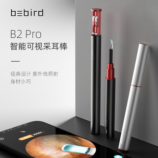 Pro手机无线连接内窥镜发光耳镜采耳 Bebird智能可视挖耳勺B2