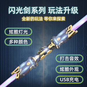 雷神双头伸缩激光剑暗黑