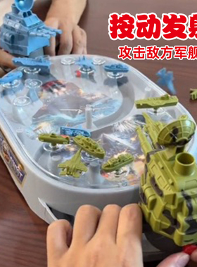 网红桌面游戏军舰双人对战竞赛儿童玩具爆射弹珠生日礼物亲子互动