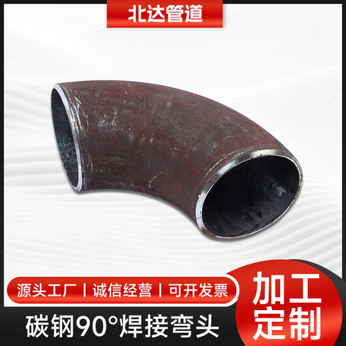 国标碳钢焊接弯头90度弯头冲压弯头无缝弯头等径冲压焊接1.5倍