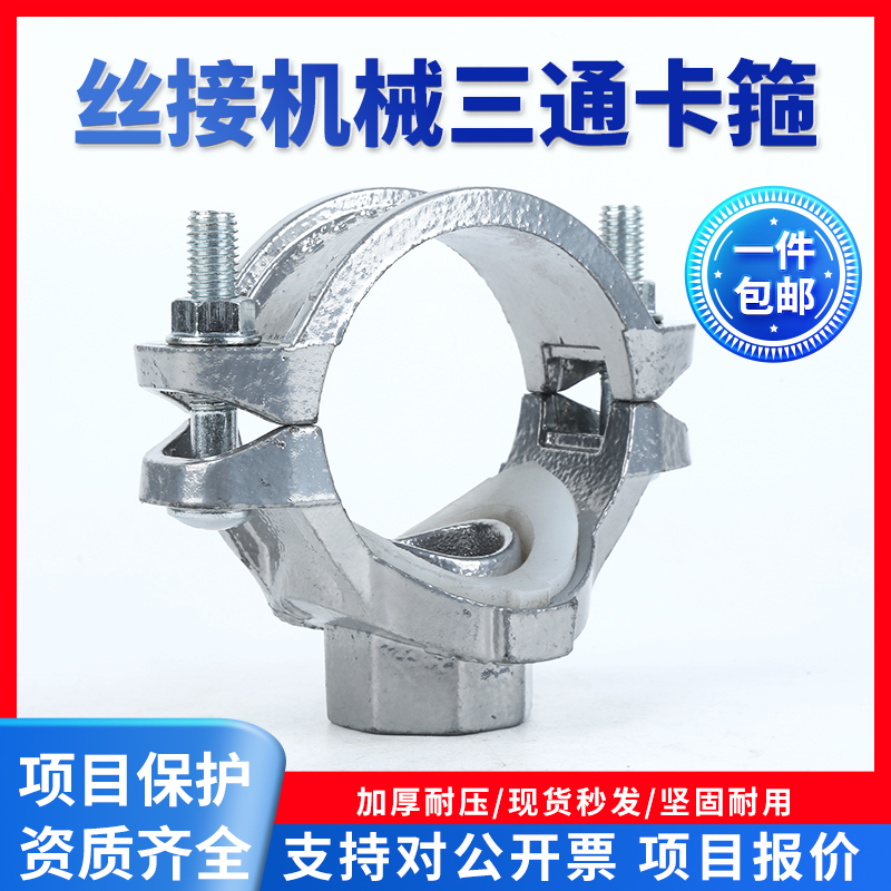衬塑钢管给水丝接机械三通