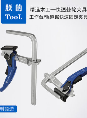 F型木工快速棘轮夹导轨夹具