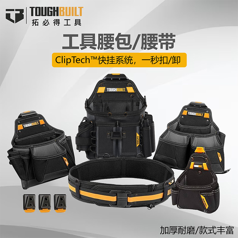 拓必得多功能木工电工快挂工具包