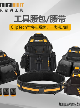 拓必得快挂工具腰包多功能木工电工技工加厚跨包卡扣腰带作业套装