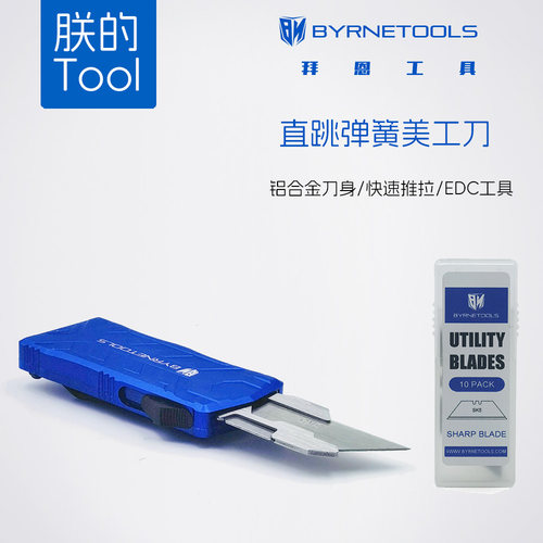 拜恩工具铝合金弹簧开箱美工刀