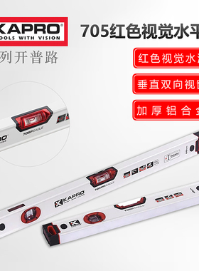 KAPRO开普路红色视觉水平尺705系列垂直双视窗加厚铝合金高精度尺