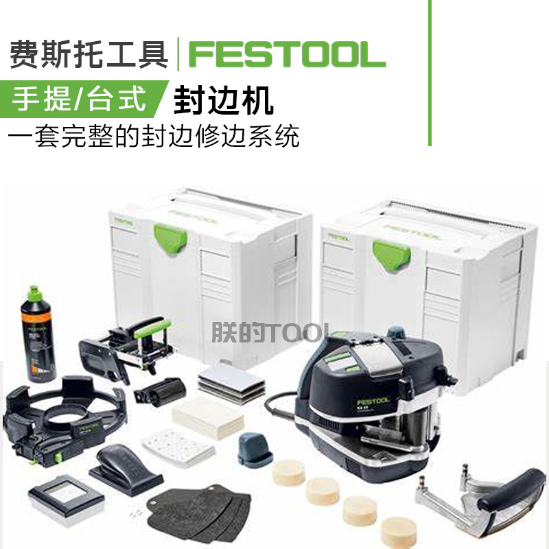 费斯托异性手提封边机KA65