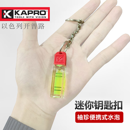 开普路迷你钥匙扣水泡挂件