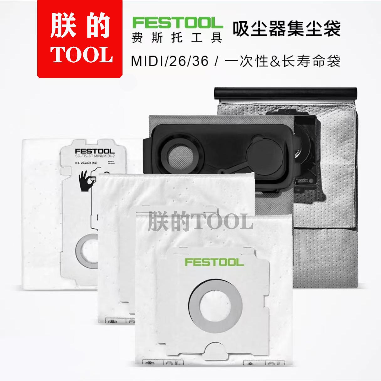 德国费斯托长寿命和一次性集尘袋