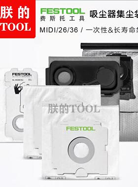 FESTOOL费斯托吸尘器集尘袋MIDI/26/36E一次性长寿命过滤袋吸尘袋