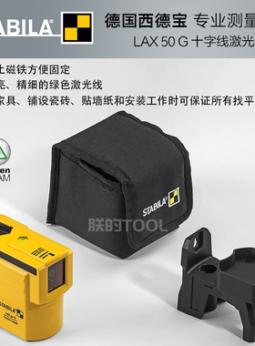 德国西德宝高精度十字线绿色激光标线仪红外线室内水平仪LAX50G