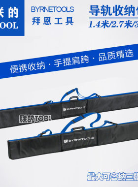 拜恩工具牛津布导轨包1.4米/2.7米/3米轨道锯便捷收纳耐用导轨包