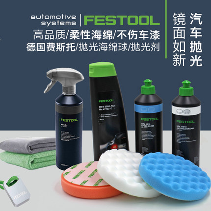 FESTOOL进口德国费斯托150mm抛光海绵球汽车划痕上光蜡羊毛球清洁