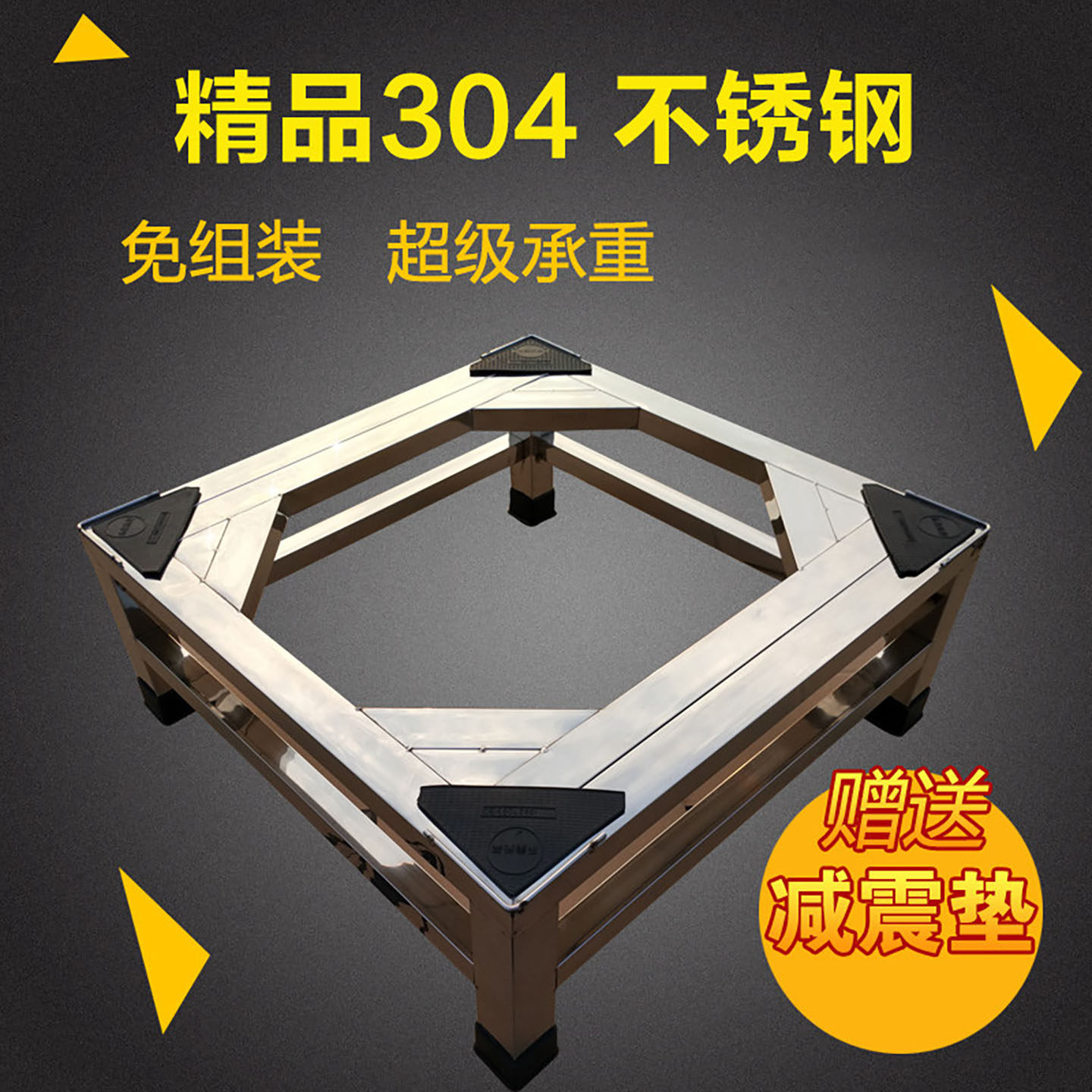 304加高不锈钢洗衣机架 托架 架子底座滚筒洗衣机托架冰箱架托架