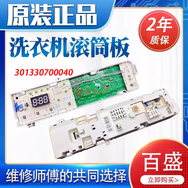 荣事达主板RG70-1030E(S)洗衣机