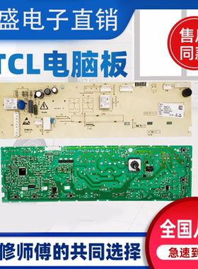 TCL洗衣机XQG80-FC102SHB FC102HB 3C102-000262电脑板3104010034