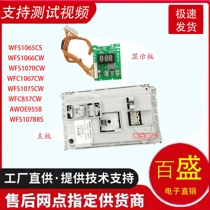 惠尔浦电脑板WFS1070CW洗衣机