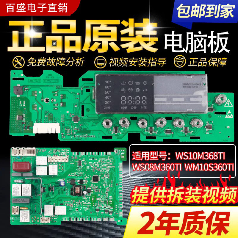 西门子电脑板WS10M368TI洗衣机