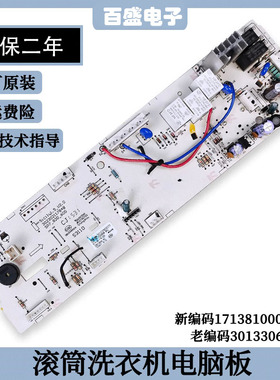 301330600077适美的洗衣机主板MG70-eco11WX电脑板TG80-easy60WD