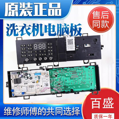 美的电脑板17138100018483洗衣机