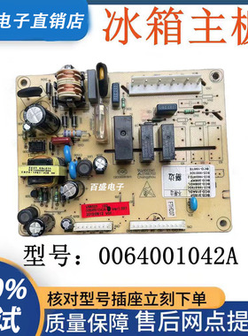 0064001042/A/B适用海尔冰箱电脑板BCD-215DF/215ADL/210SCDL主