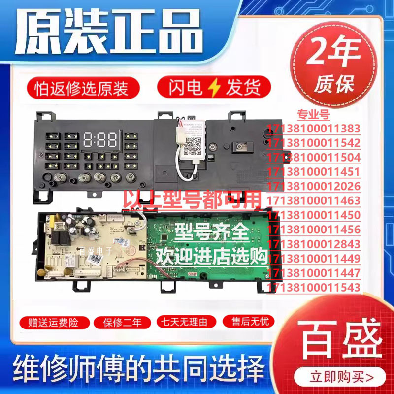 美的洗衣机MG80V330WDX主板