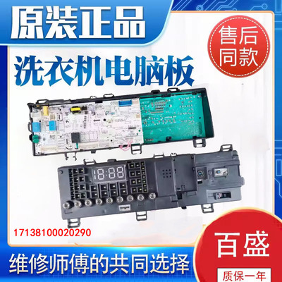 美的电脑板17138100020290测试