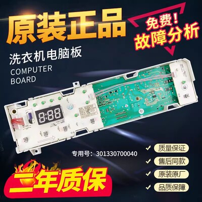 小天鹅主板TG70-1029E(S)洗衣机