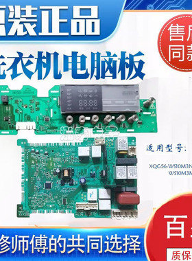 适用西门子滚筒洗衣机XQG75-WM10S3N8TI电脑板WM10S3M8TI显示主板