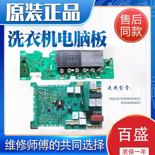 西门子电脑板WM10S3N8TI洗衣机