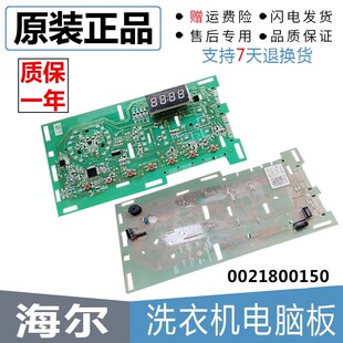海尔洗衣机电脑板G90818BG EG100B209G N变频驱动主板0021800150