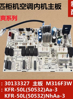适用于格力空调2P柜机内机主板30133327 T爽电脑板M316F3W电源板