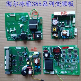 适用海尔冰箱变频板原装0064000385压缩机驱动板VCC3 2456电脑板