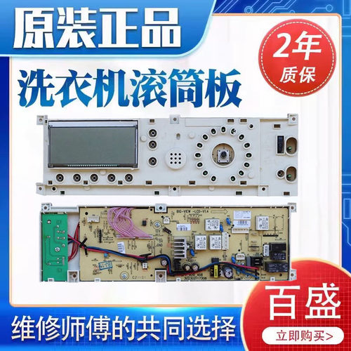美的洗衣机电脑板301330700020