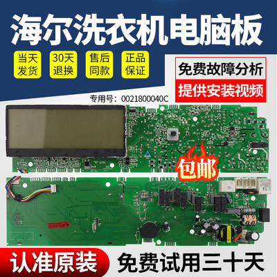 海尔洗衣机XQG80-B1226S原装主板