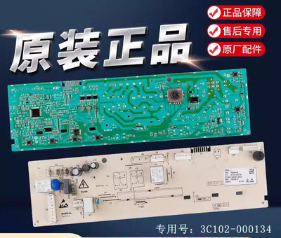 TCL电脑板3C102-000134洗衣机