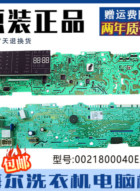 适用海尔洗衣机XQG80-B12266 SN/GM电脑变频驱动主板0021800040EA