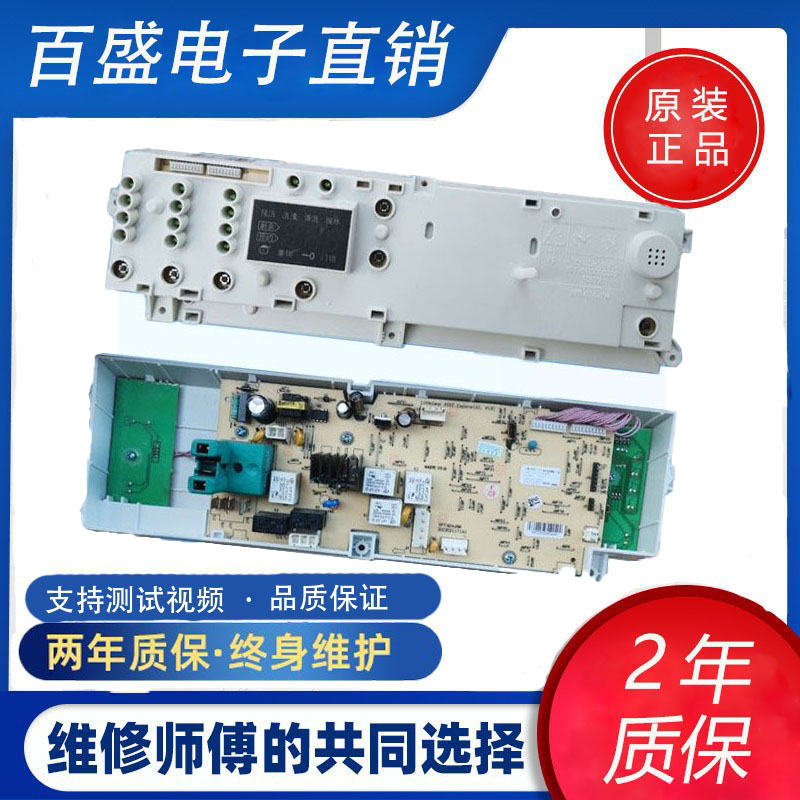 小天鹅洗衣机电脑板XQG55-1006E