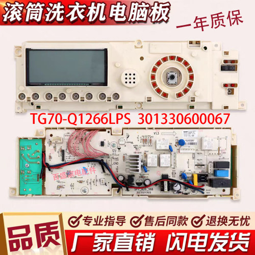 小天鹅主板TG70-Q1266LPS洗衣机