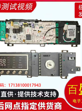 适用17138100017943小天E滚筒洗衣机TD100VT86WMADT5电脑板主控