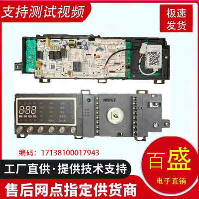 小天鹅电脑板17138100017943