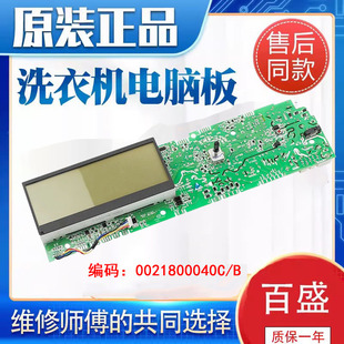 海尔洗衣机电脑板XQG80-B1226S BD1626,XQG70-B1228 0021800040C