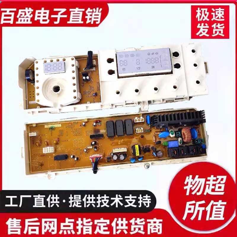 三星电脑板洗衣机DC92-00520A