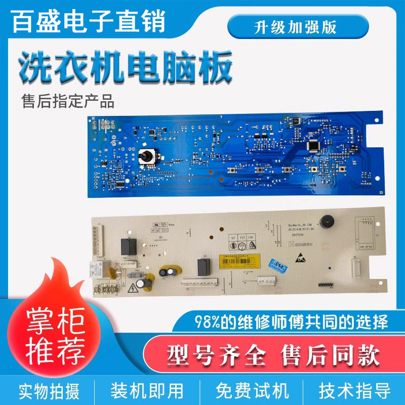 威力电脑板X2362-001-0820洗衣机