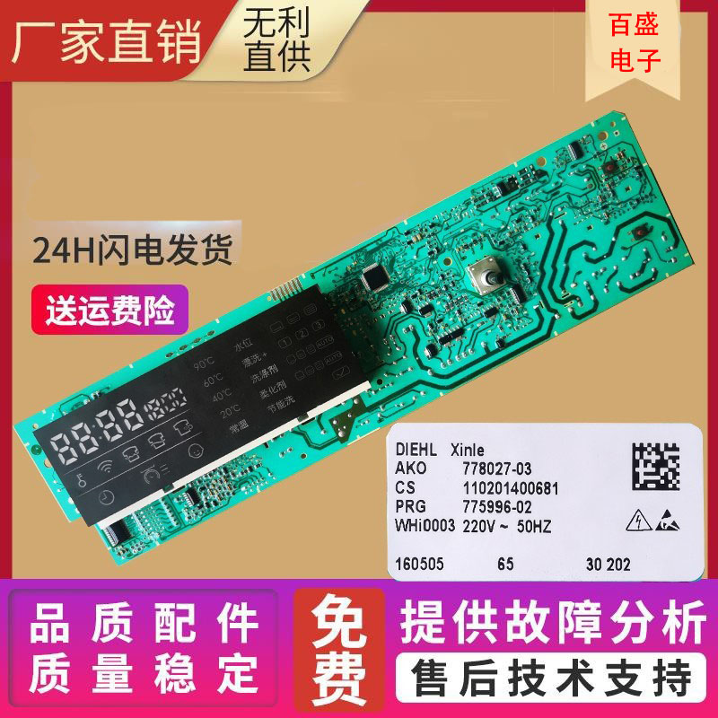 新乐洗衣机主板110201400659