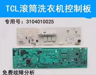 TCL洗衣机主板3104010025原装