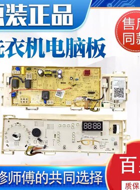 适用小天鹅滚筒洗衣机电脑板17138100004886 主板301330700091