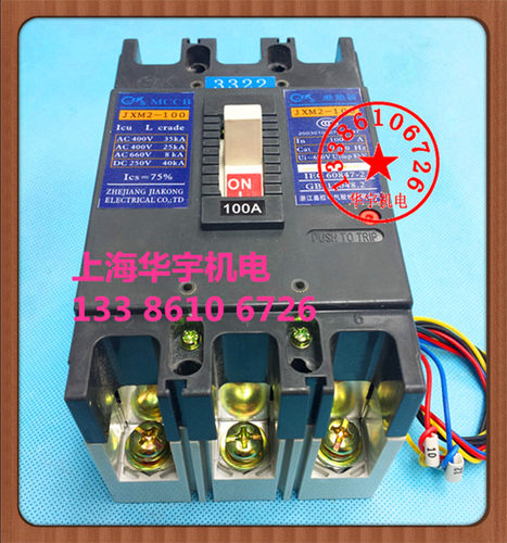 塑壳断路器 JXM2-100M/3322 欠压加辅助100A 75A 63A 50A