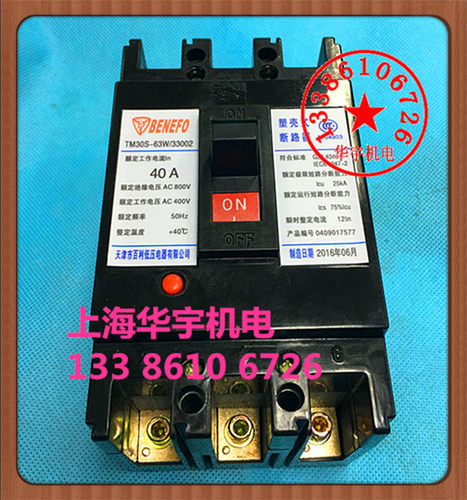 空气开关断路器TM30S-63W/33002