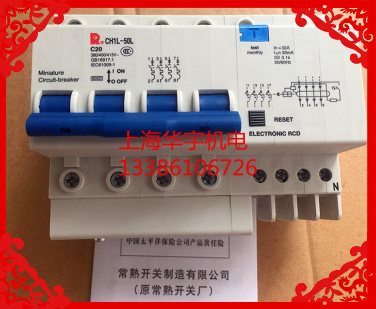 CH1L-50L C20A/ 4P 漏电断路器 小型空气开关